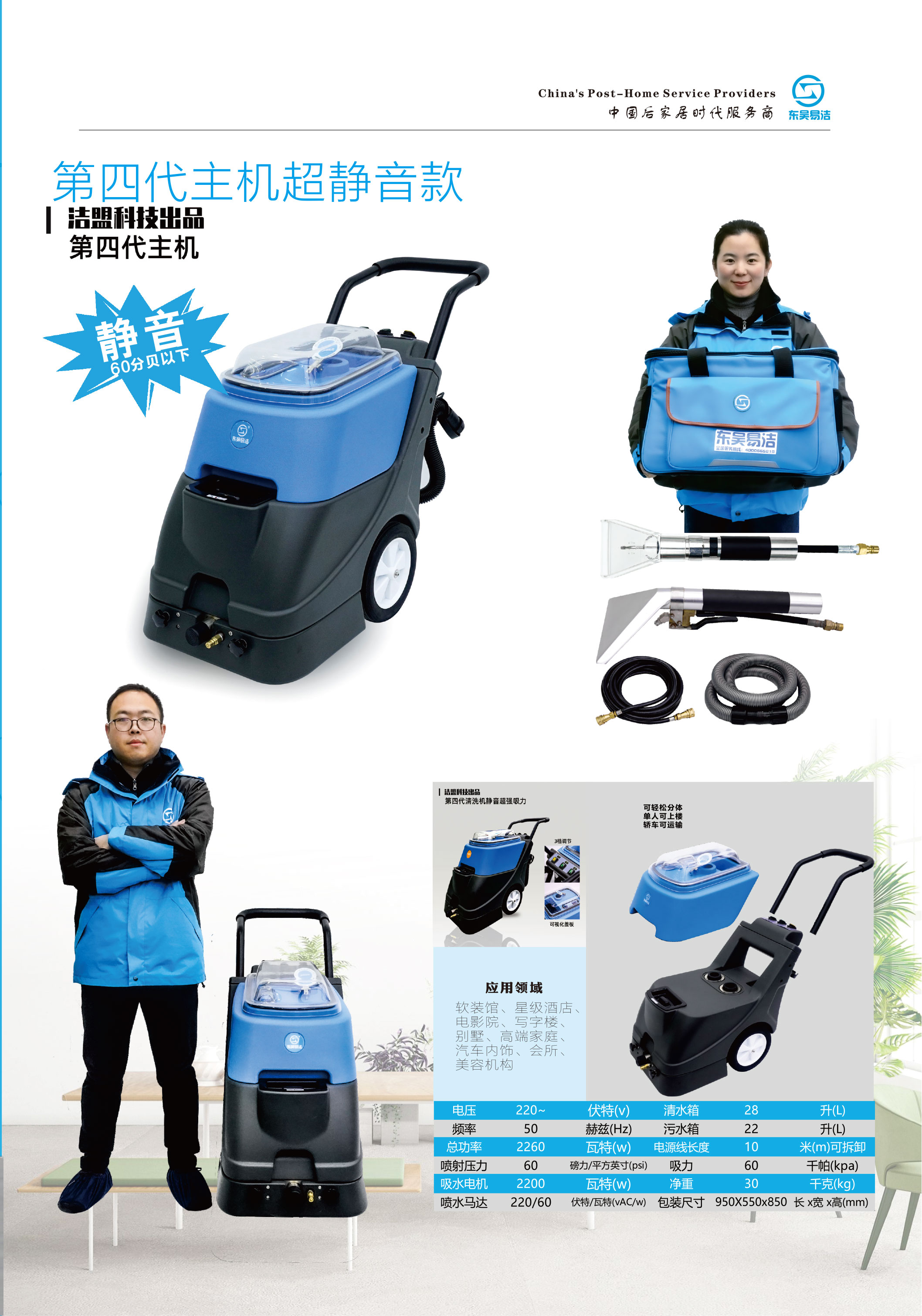 潔盟科技 潔盟科技